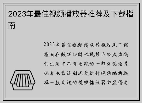 2023年最佳视频播放器推荐及下载指南