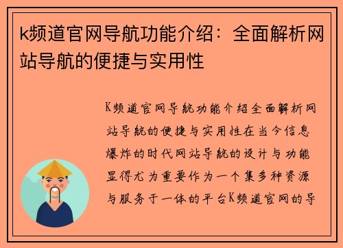 k频道官网导航功能介绍：全面解析网站导航的便捷与实用性